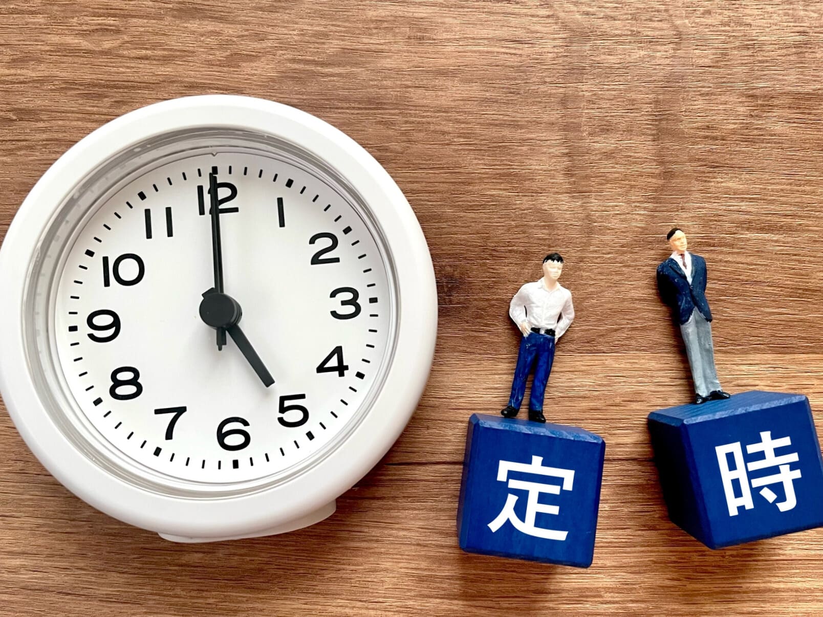 定時退社　時計　ブロック